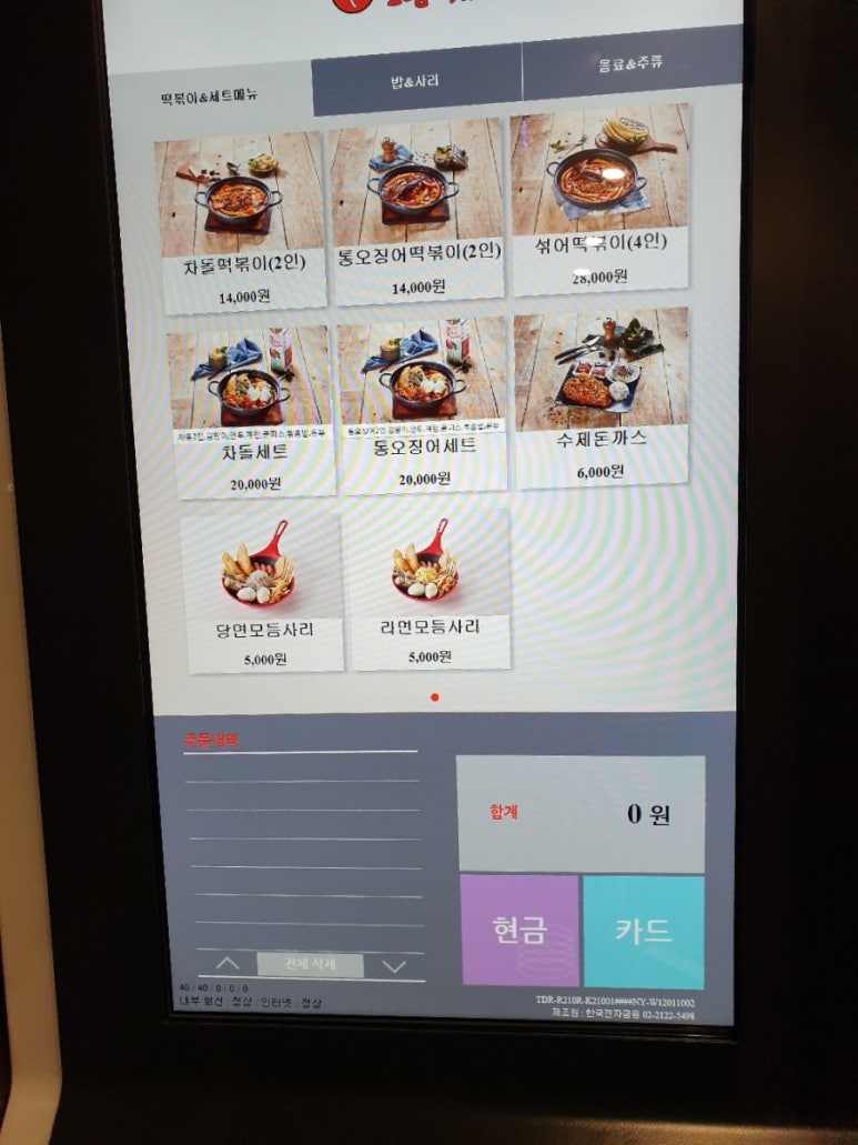 모범떡볶이 1976 이미지