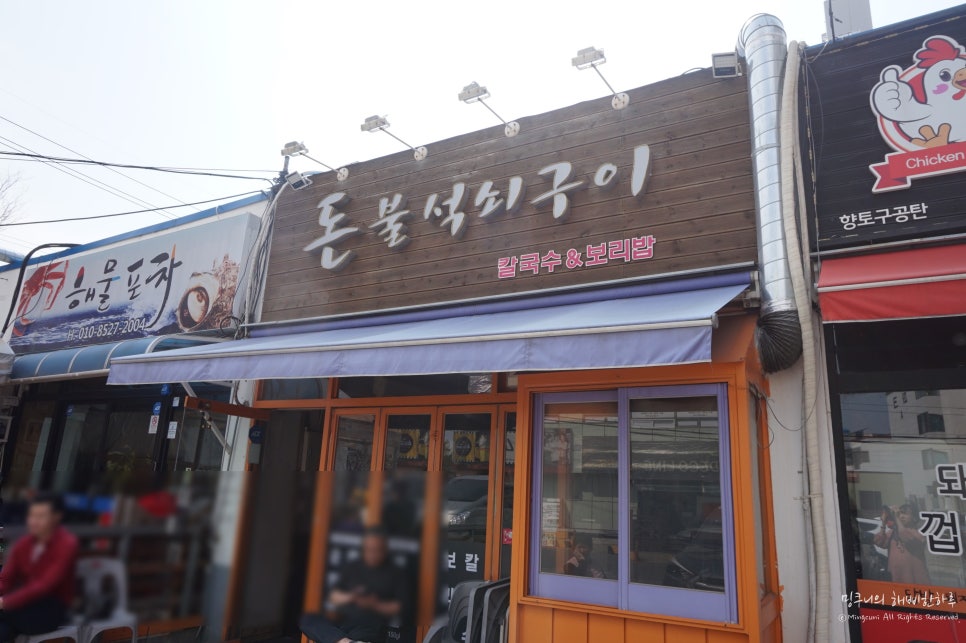 돈불석쇠구이 이미지