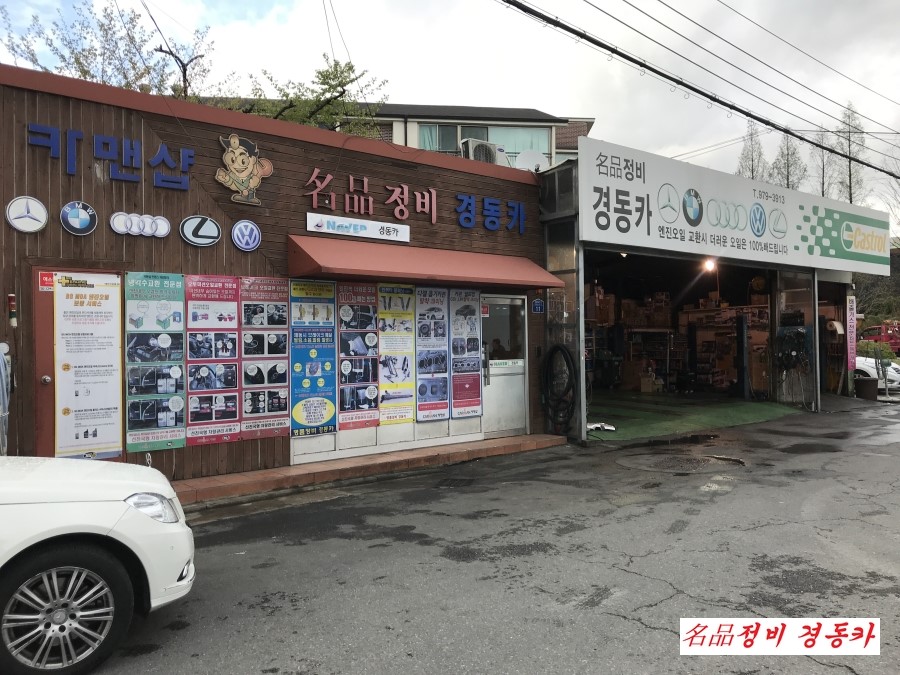 경동카센타 이미지