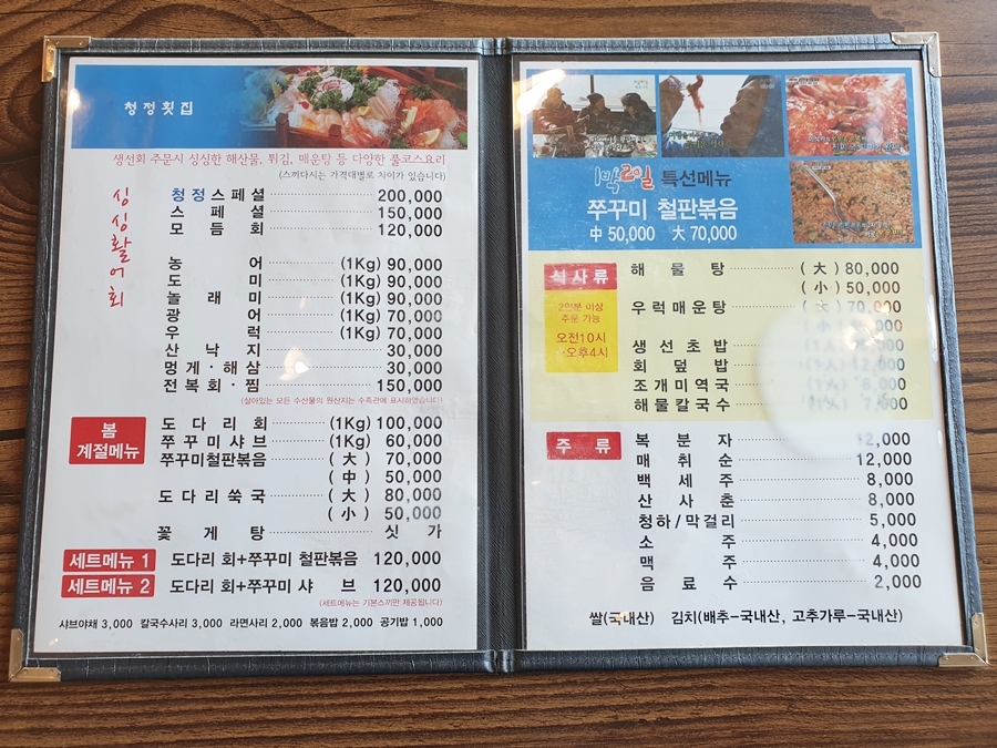 청정바다횟집 이미지