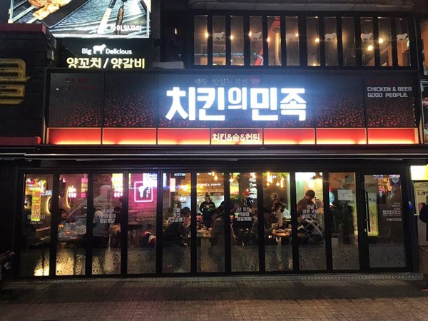 치킨의민족 이미지