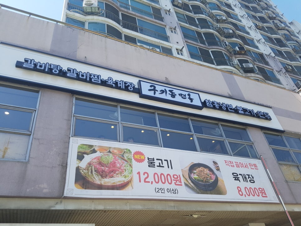오!갈비냉면 이미지
