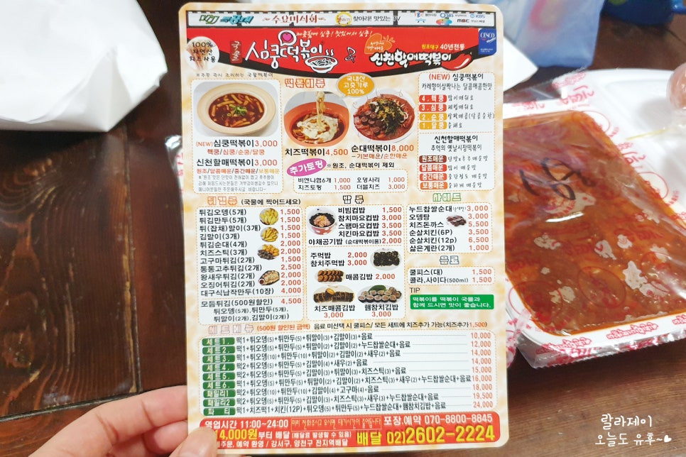 신천개맛있는떡볶이 이미지