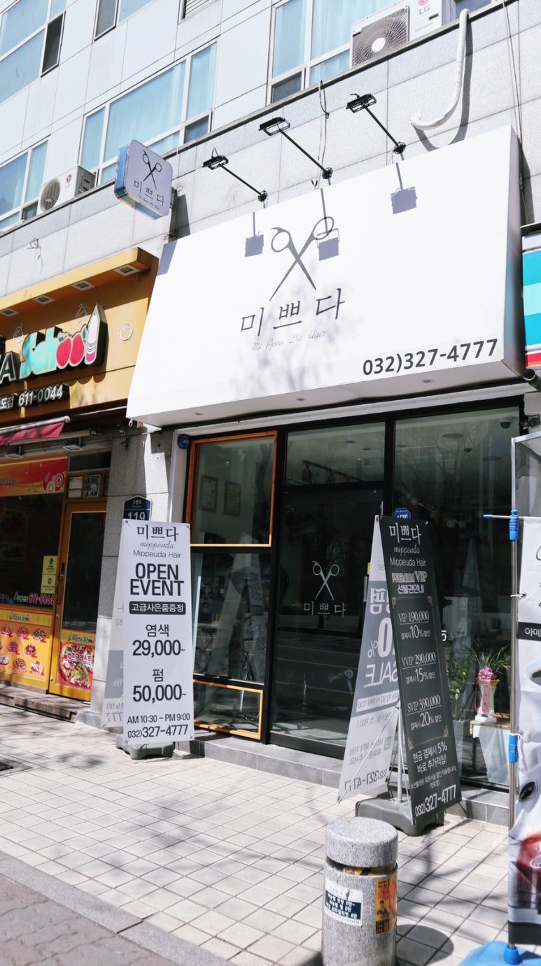 미쁘다헤어 이미지