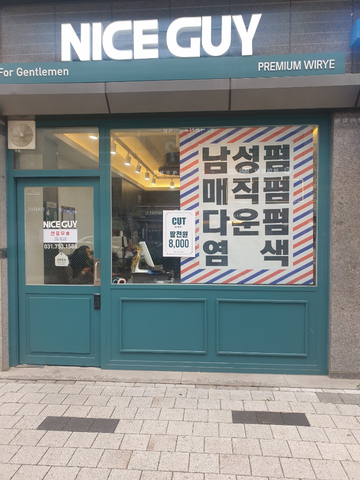 남성컷트전문점 나이스 이미지