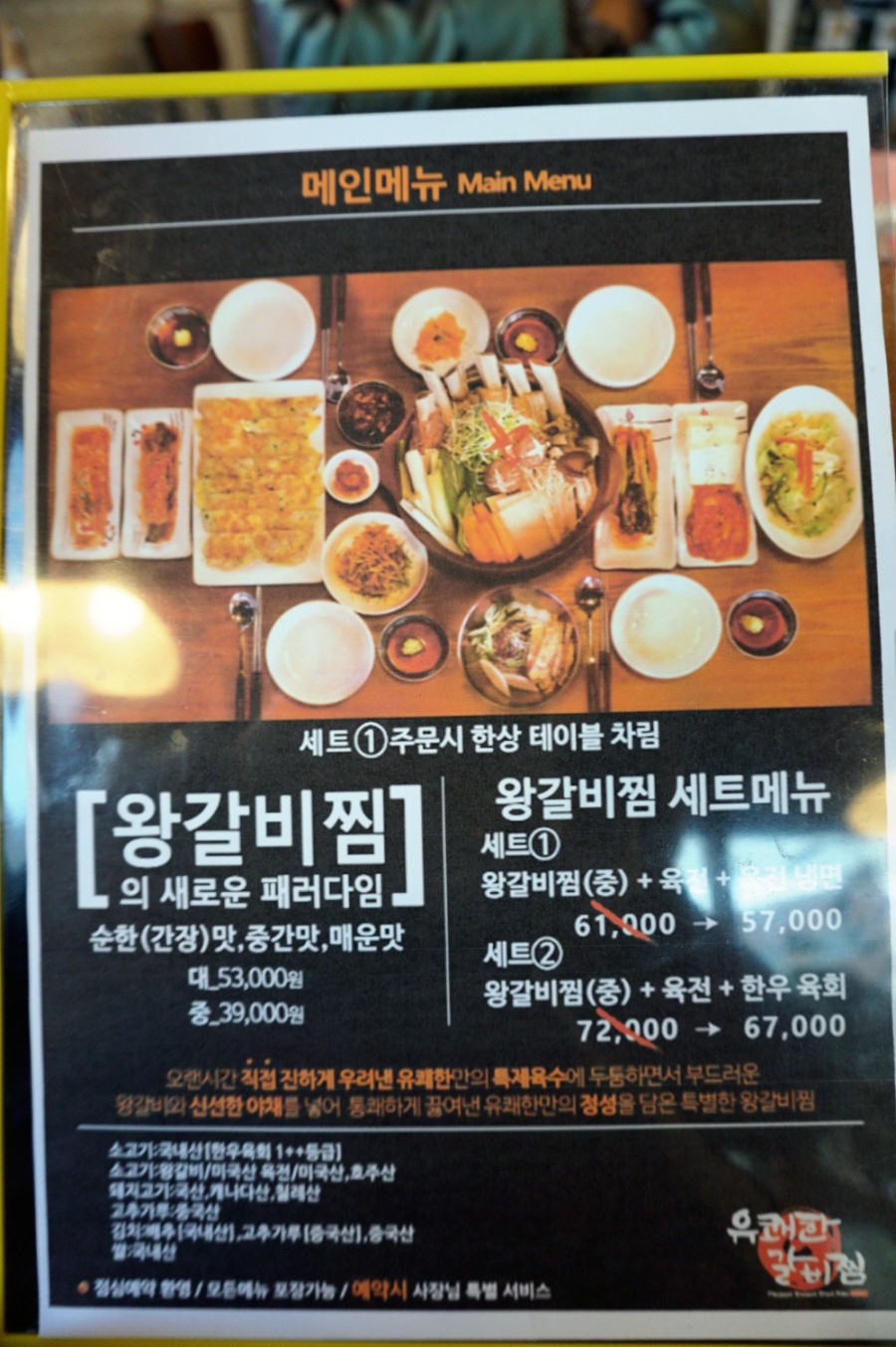 육회한갈비 이미지