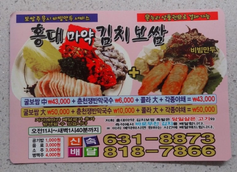 소문난홍대마약보쌈 이미지