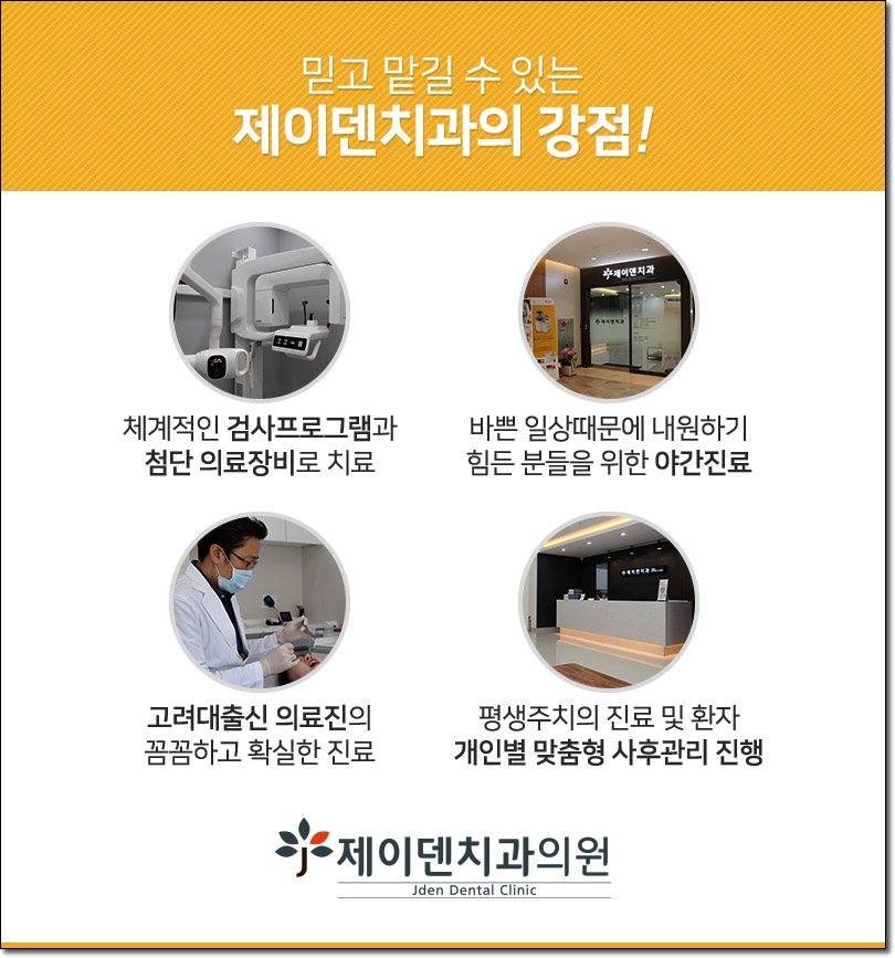 제이치과의원 이미지