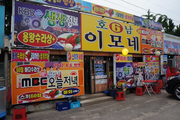 가나회집 이미지