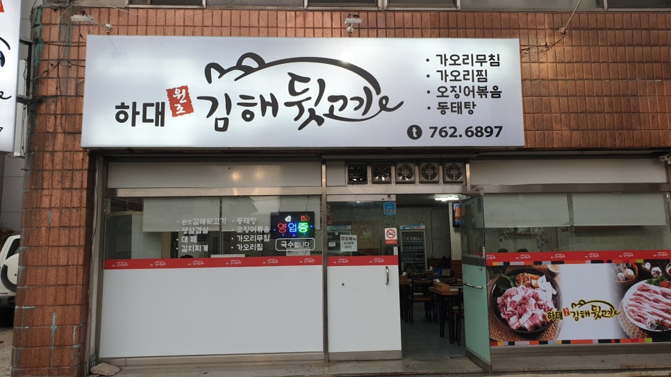 하대김해뒷고기 이미지