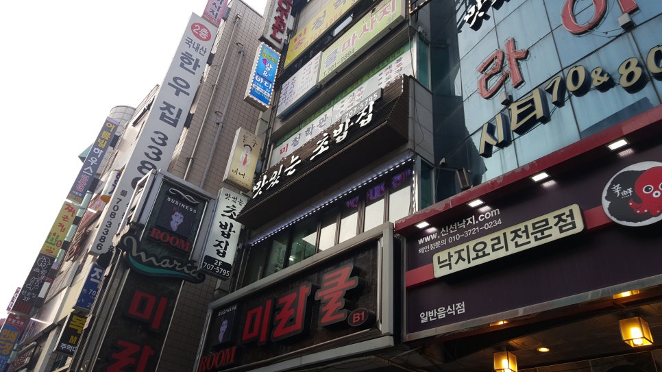 맛있는초밥집 이미지
