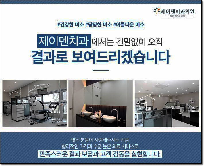제이치과의원 이미지