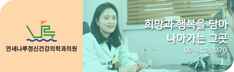 진심정신건강의학과의원 이미지