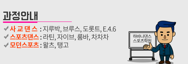 하바나댄스스포츠학원 이미지