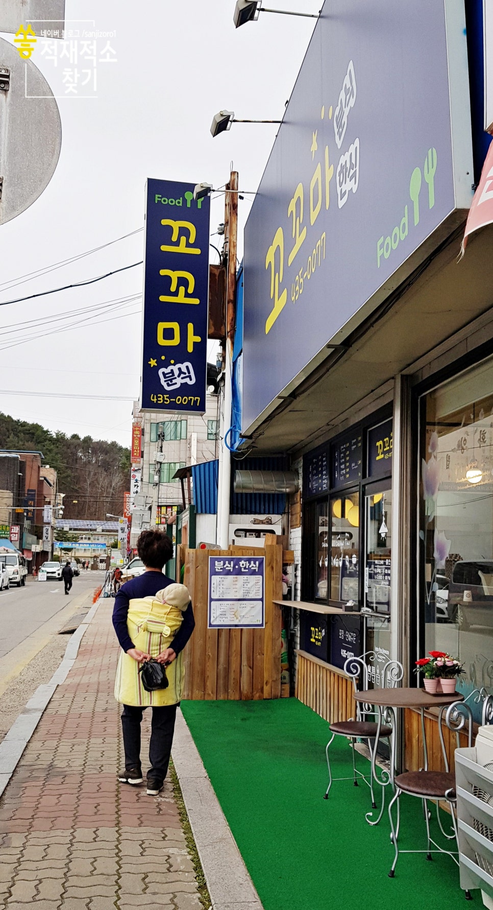꼬꼬마분식 이미지