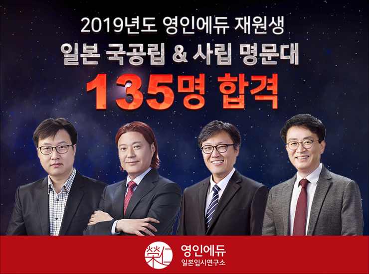 영인일본입시연구소 이미지