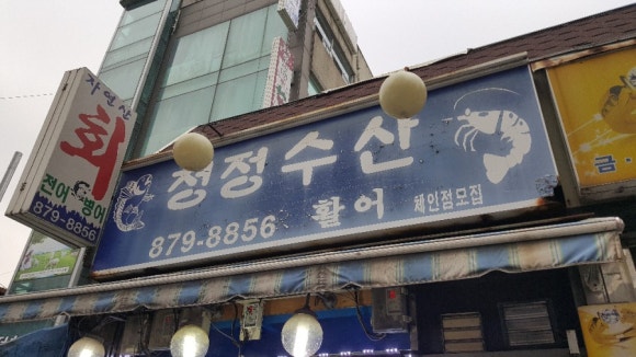 청정수산 이미지