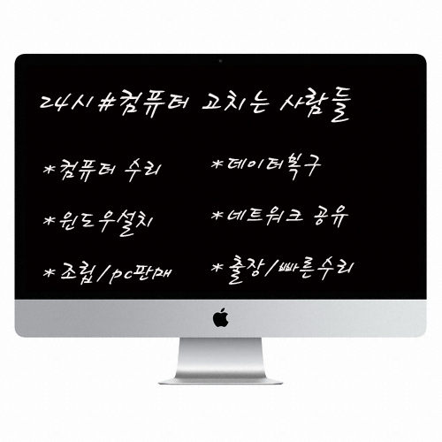 번개출장컴퓨터;수리 이미지