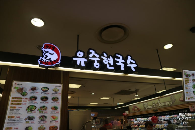 유중현국수 사진 5