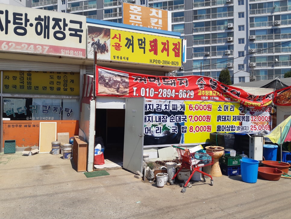 꺼먹돼지집 이미지