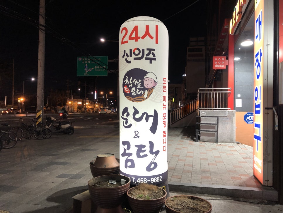 신의주순대와곰탕 이미지