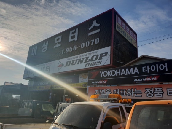 대성중고타이어 이미지