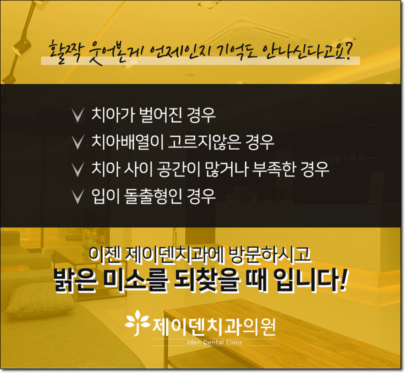 제이치과의원 이미지