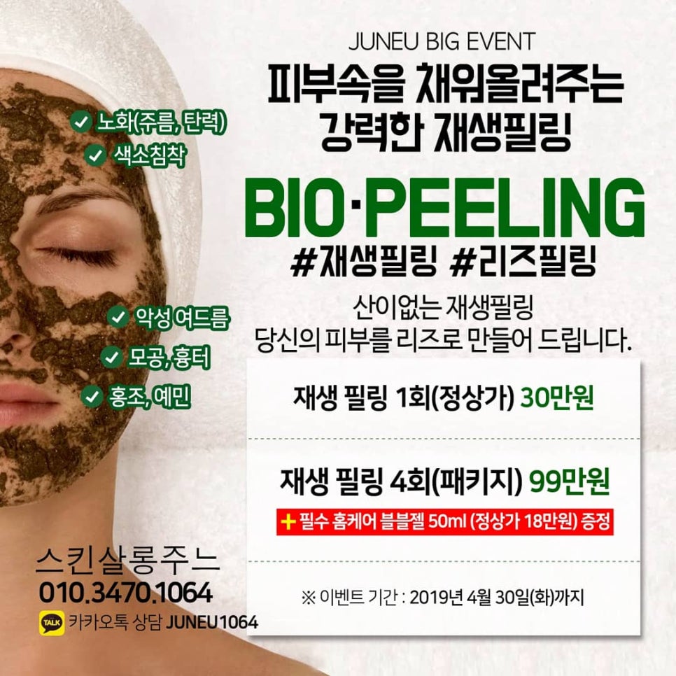 스킨살롱주느 이미지
