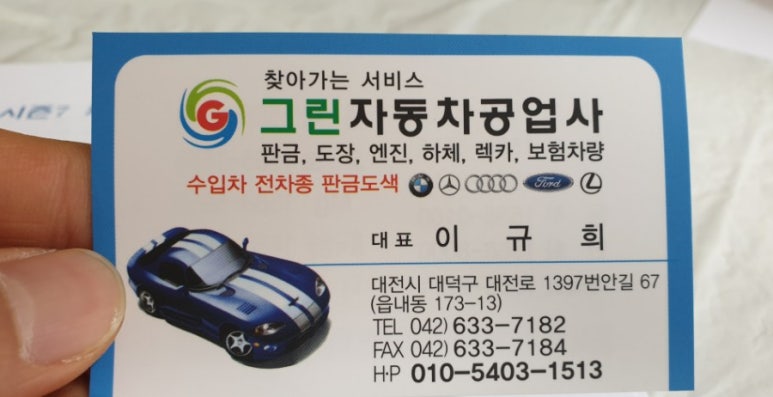 그린1급자동차공업사 이미지