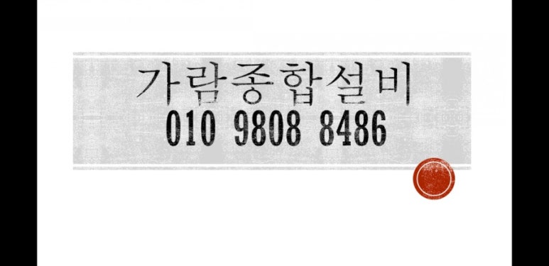 가람종합설비 이미지