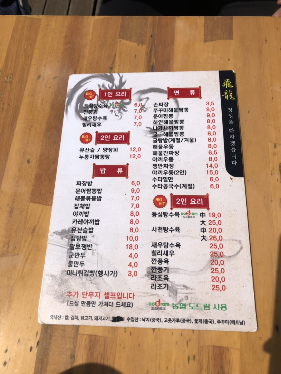 비룡수타전문면옥 이미지