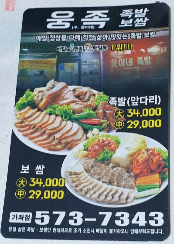 웅이네족발 이미지