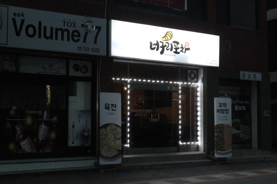 너구리포차 이미지