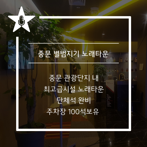 수정노래주점 이미지