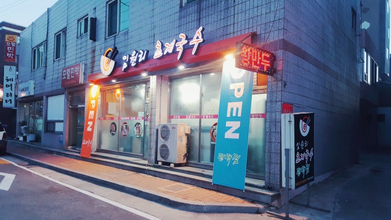 임원리초계국수 이미지