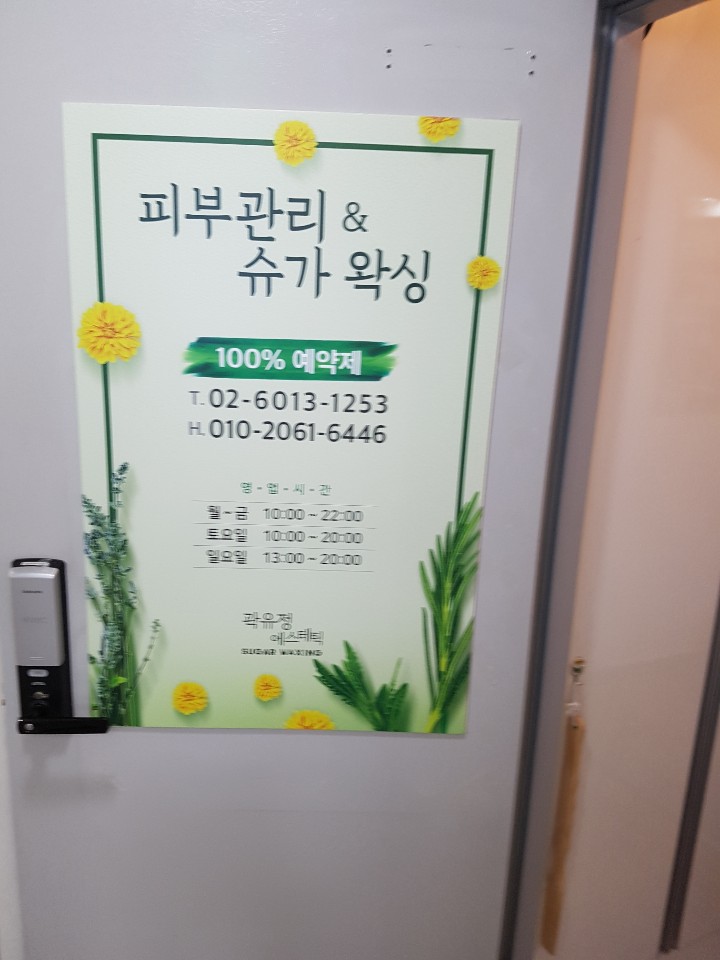 곽유정에스테틱 이미지