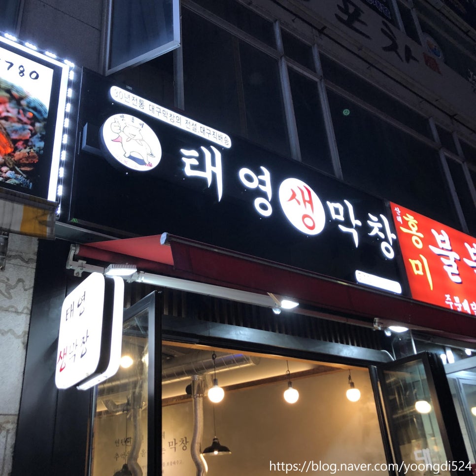 태영생막창 이미지