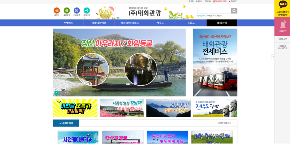 (주)태화관광 이미지