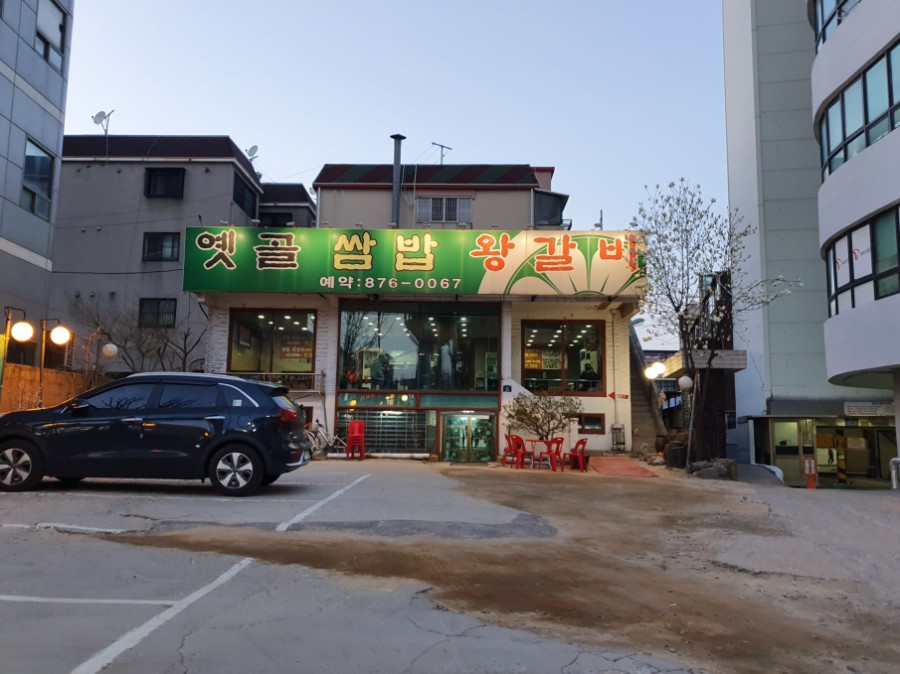 옛골쌈밥 이미지