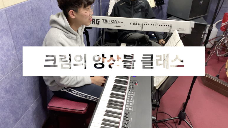 크림실용음악학원용인서천점 이미지