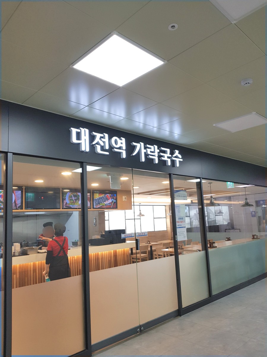 대전역1층롯데리아 이미지