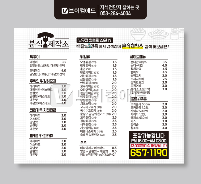 분식제작소 이미지