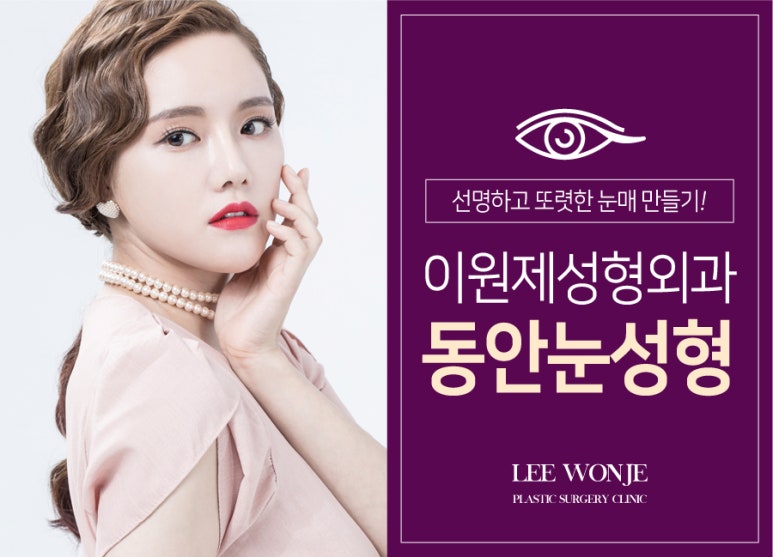 이원제성형외과 이미지