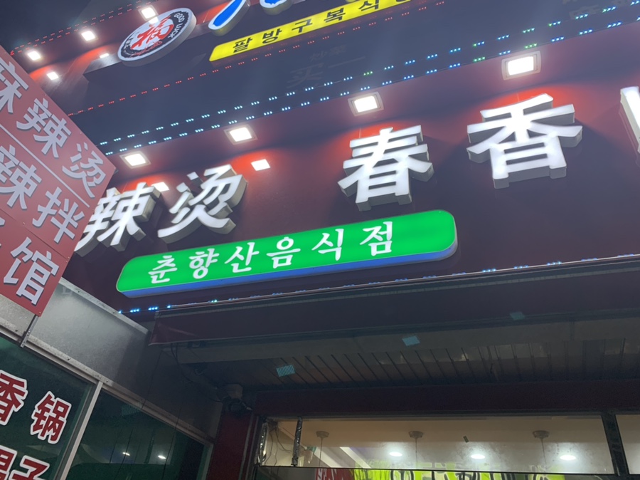 춘향산 이미지