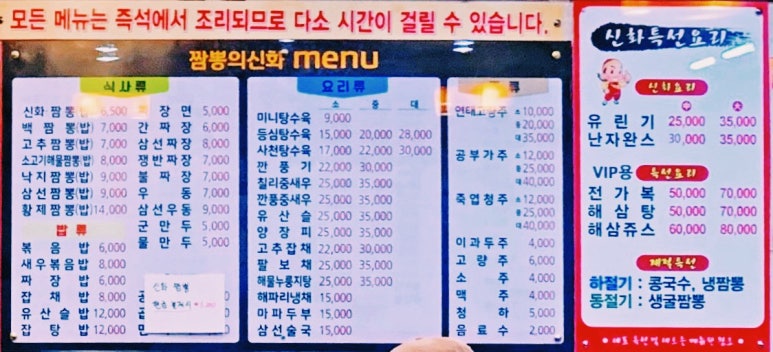 짬뽕의신화(구로본점) 이미지