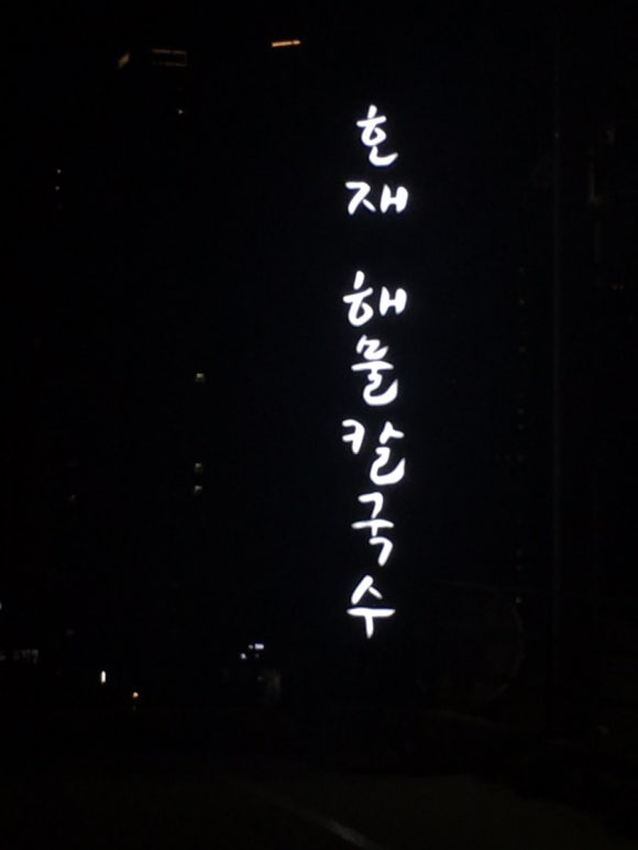 호재해물칼국수 이미지