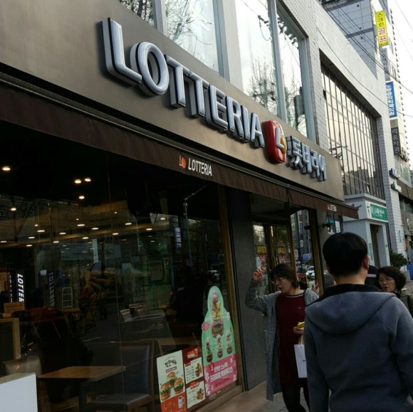 롯데리아성대 이미지