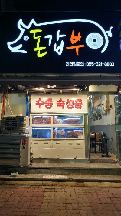 돈갑부 이미지
