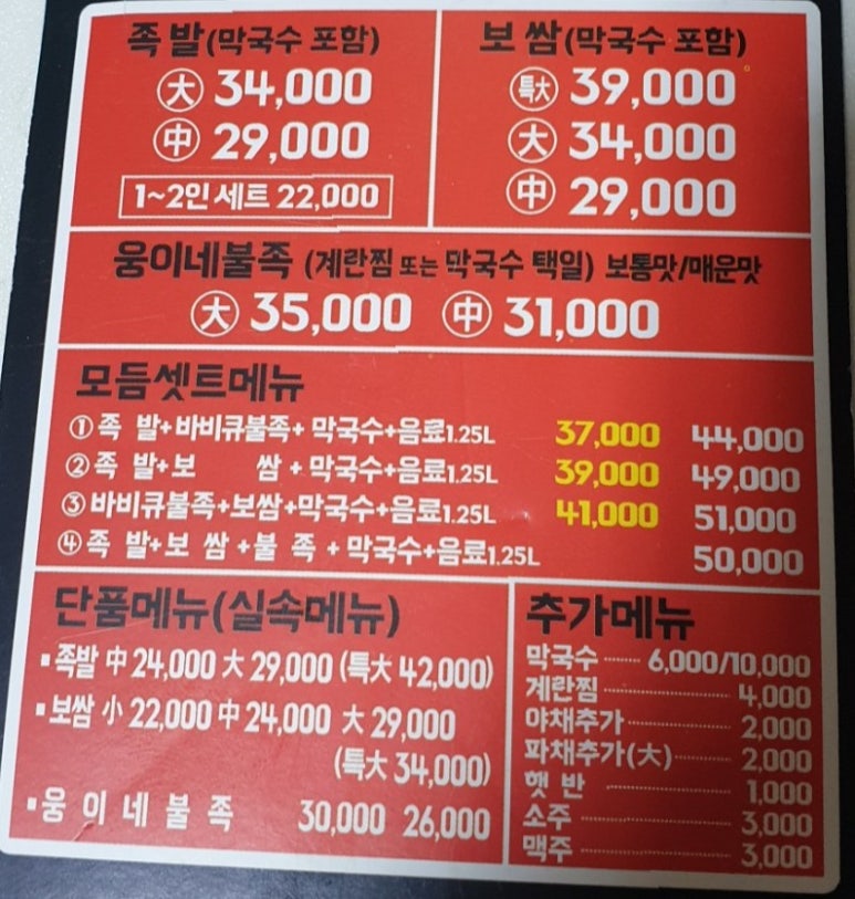 웅이네족발 이미지