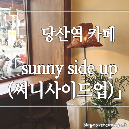 SunnySideUp(써니사이드업) 이미지